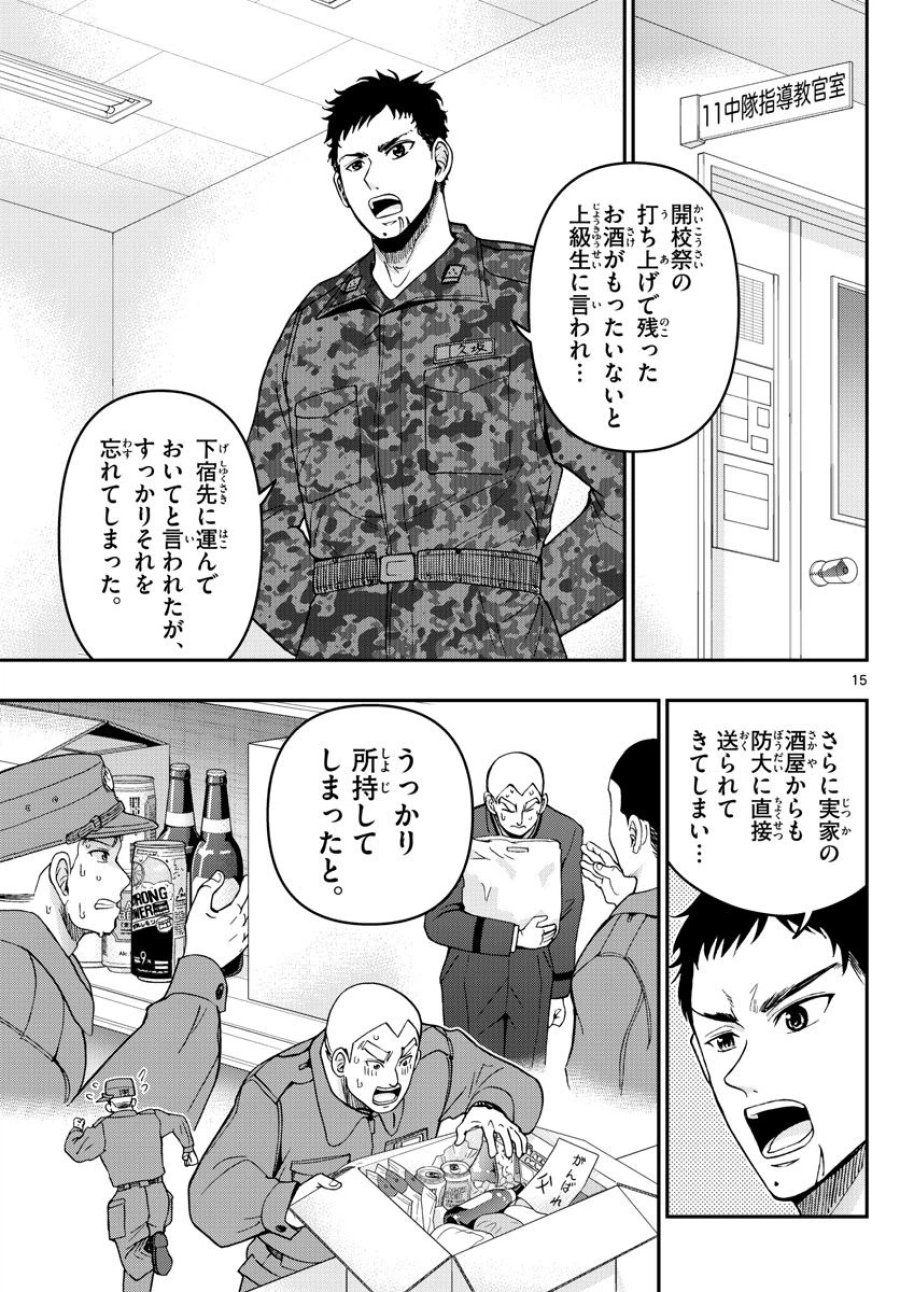 あおざくら 防衛大学校物語 第279話 - Trang 15