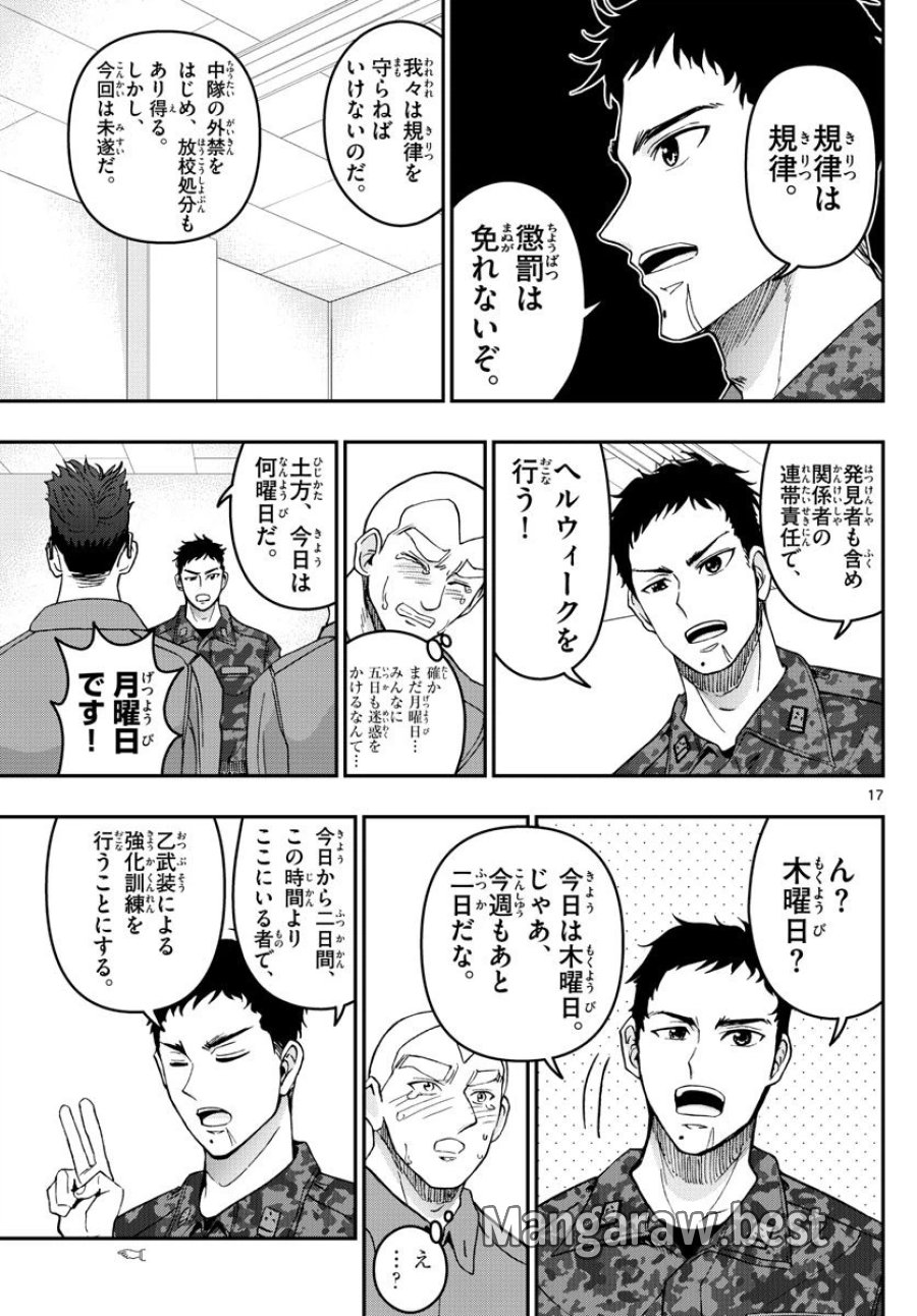 あおざくら 防衛大学校物語 第279話 - Trang 17