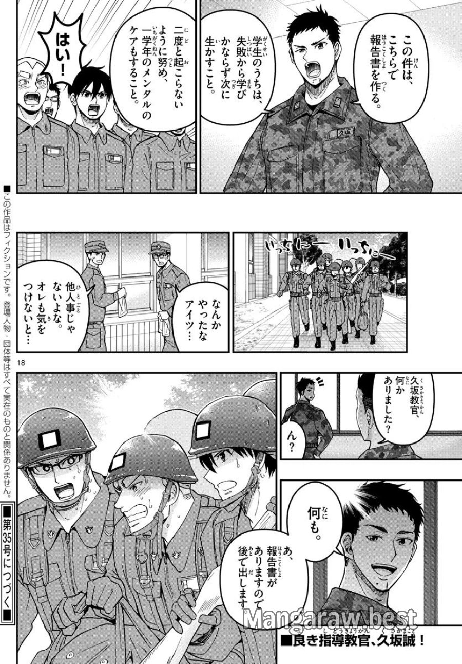 あおざくら 防衛大学校物語 第279話 - Trang 18