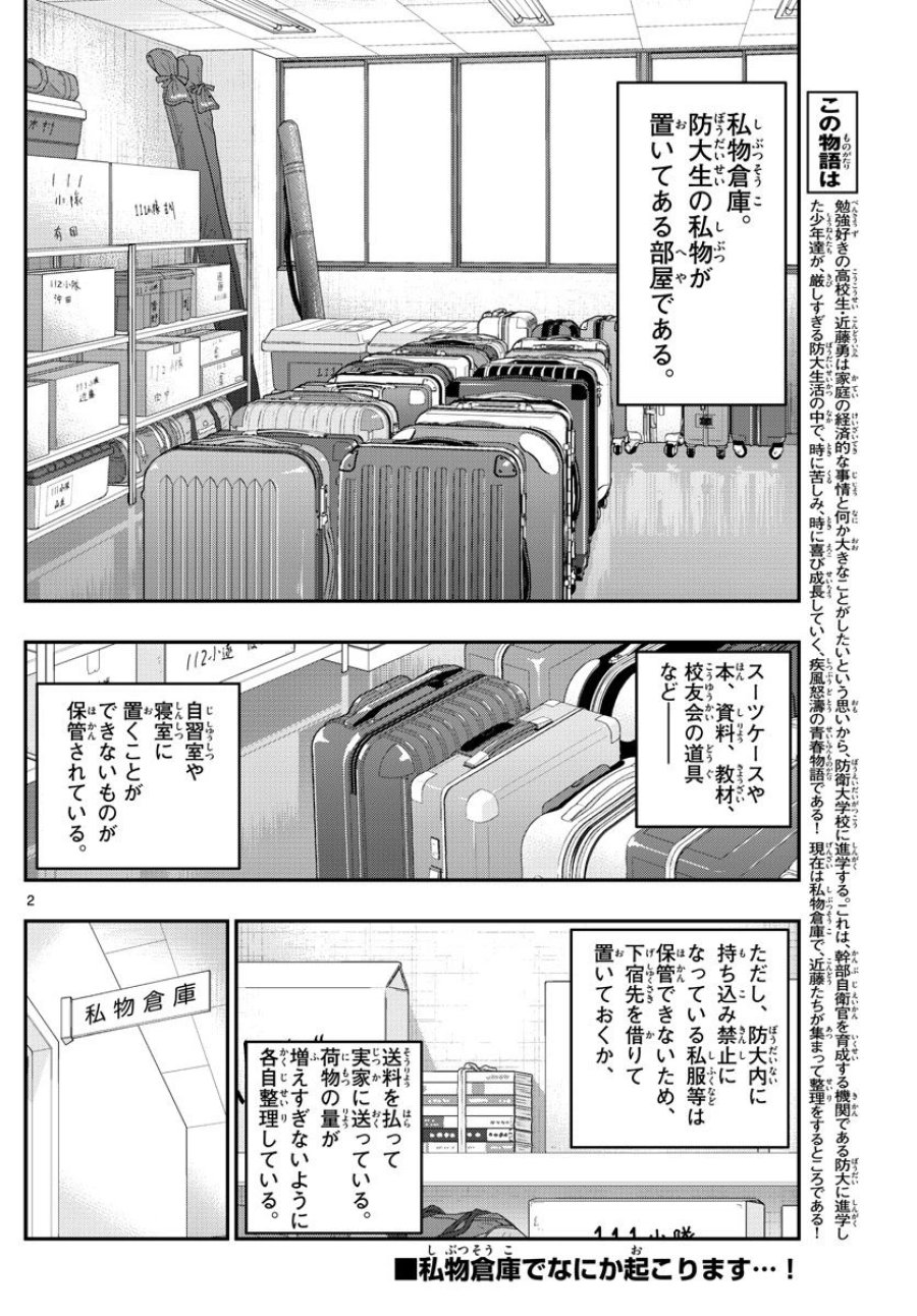 あおざくら 防衛大学校物語 第279話 - Trang 2