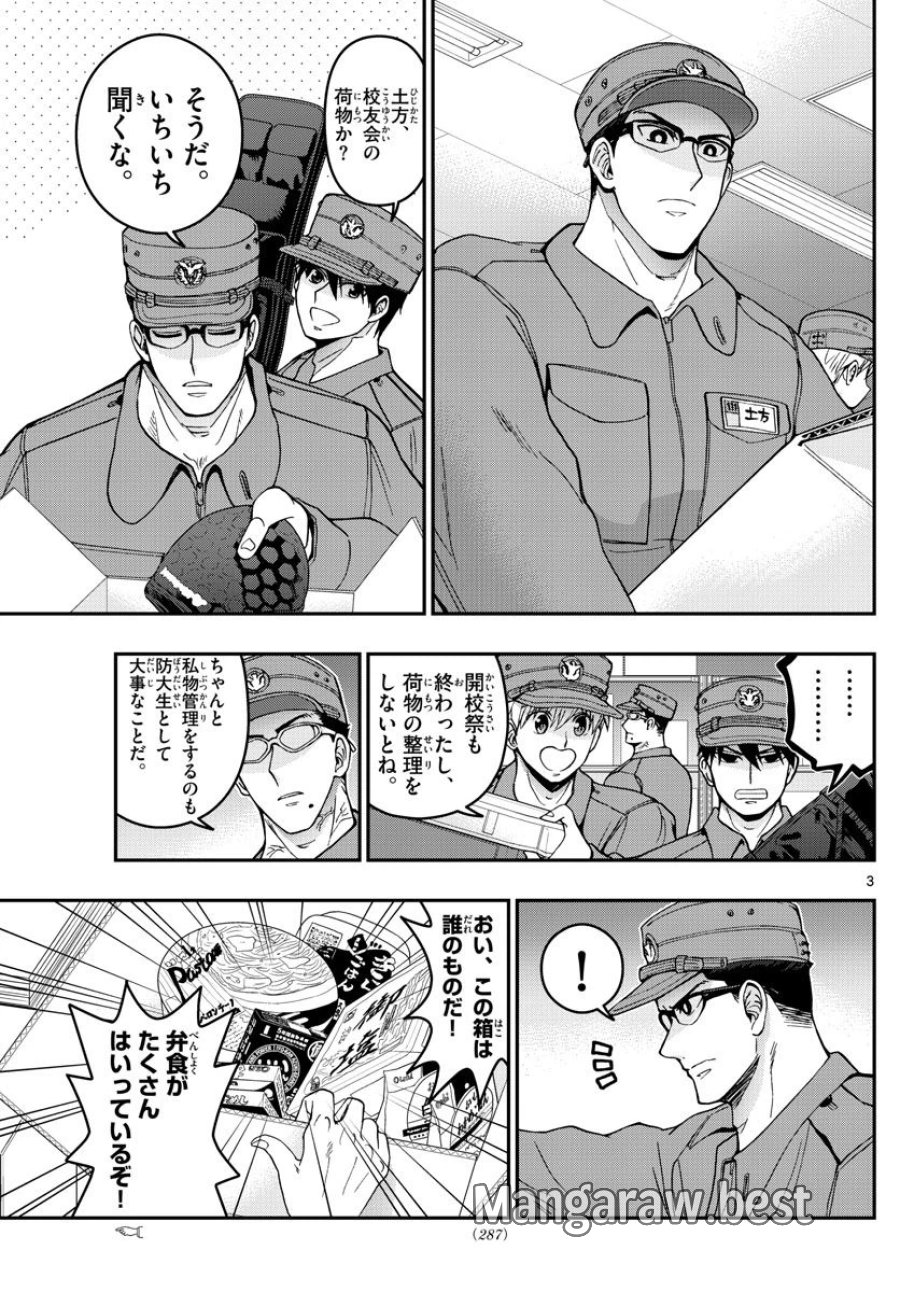 あおざくら 防衛大学校物語 第279話 - Trang 3