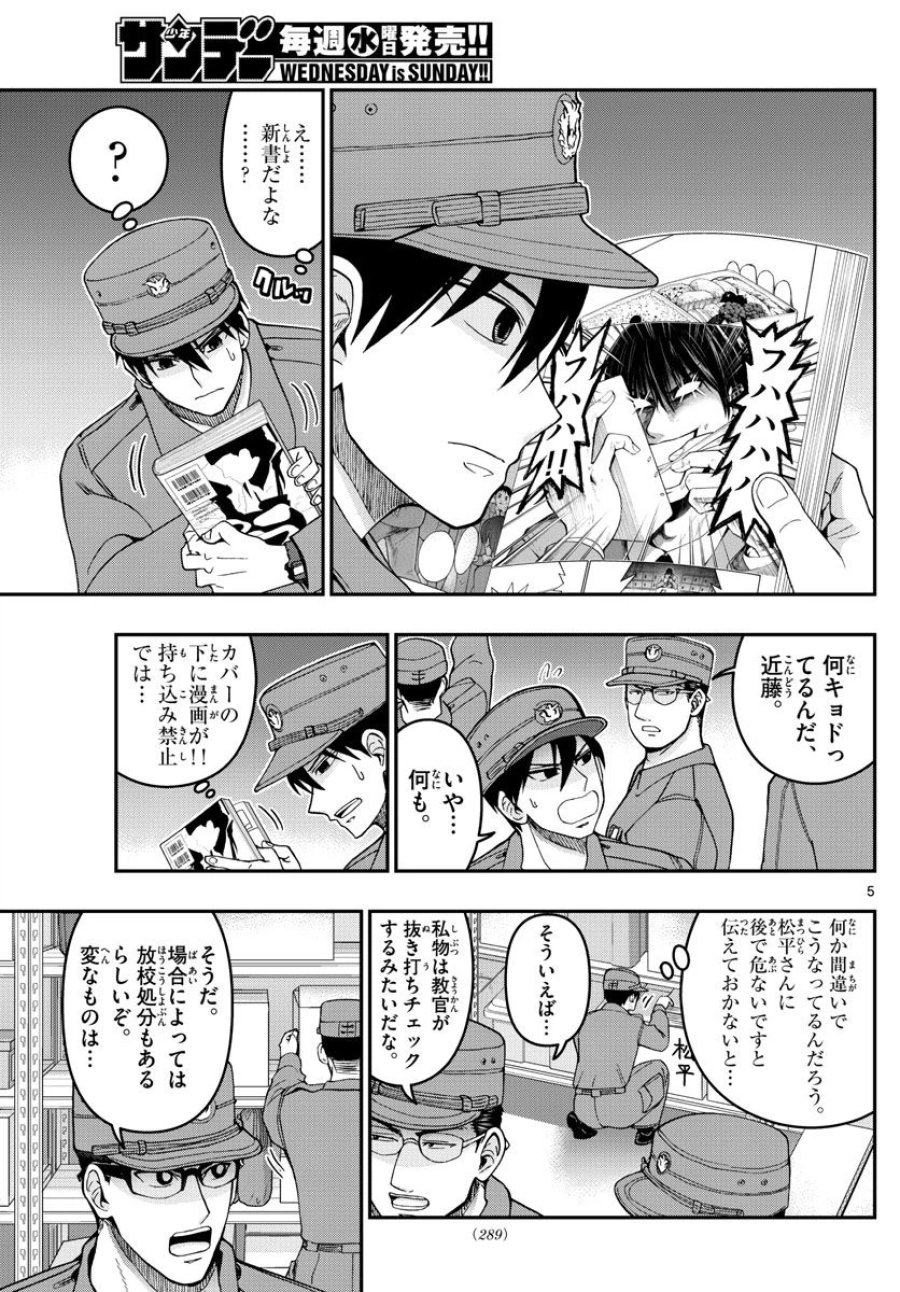 あおざくら 防衛大学校物語 第279話 - Trang 5