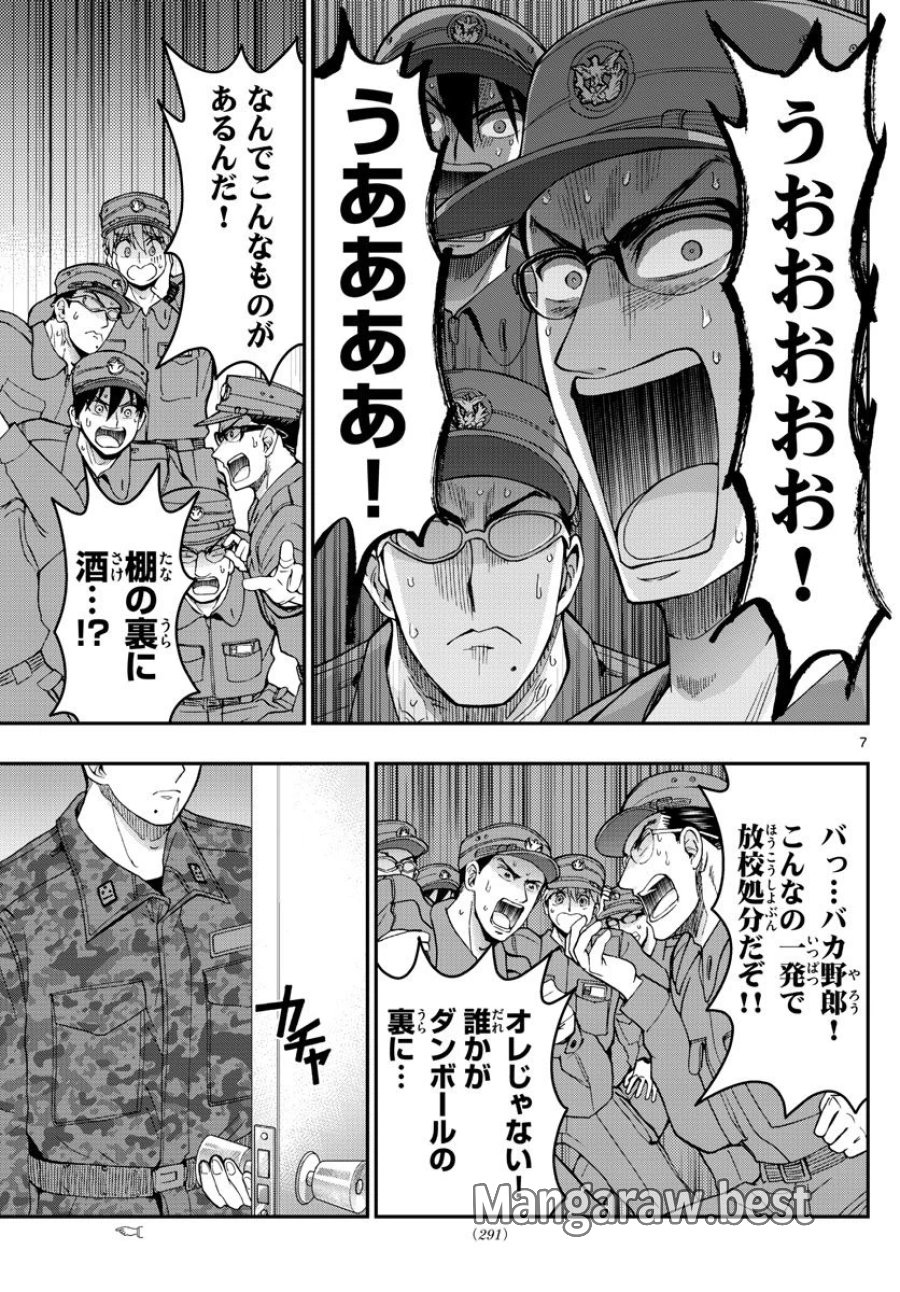 あおざくら 防衛大学校物語 第279話 - Trang 7