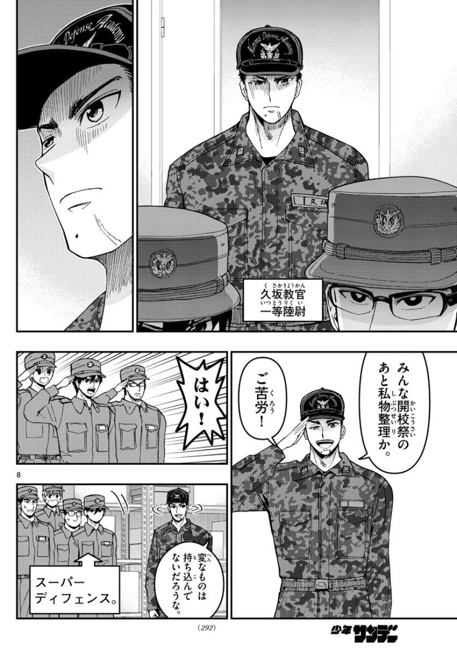 あおざくら 防衛大学校物語 第279話 - Trang 8