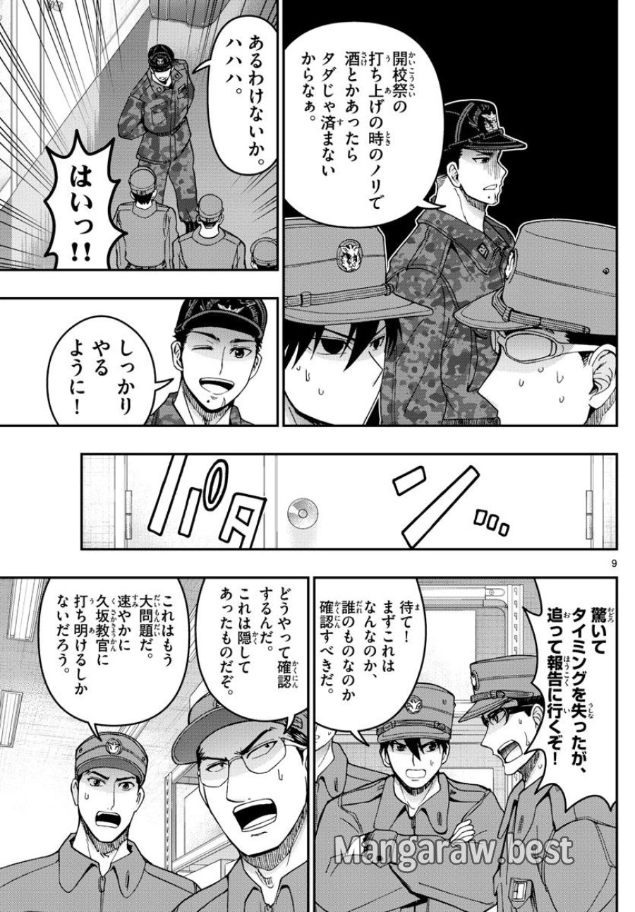 あおざくら 防衛大学校物語 第279話 - Trang 9