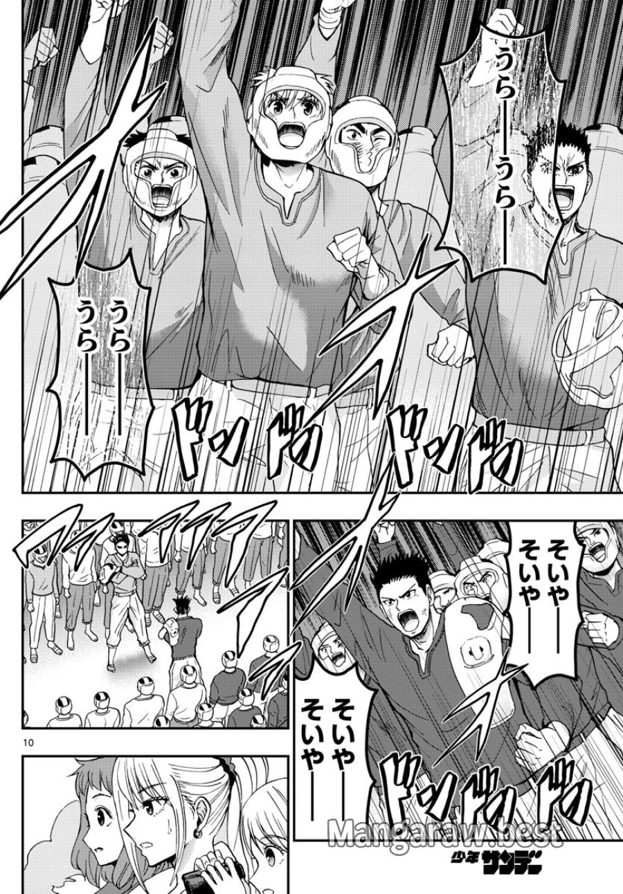 あおざくら 防衛大学校物語 第268話 - Trang 10