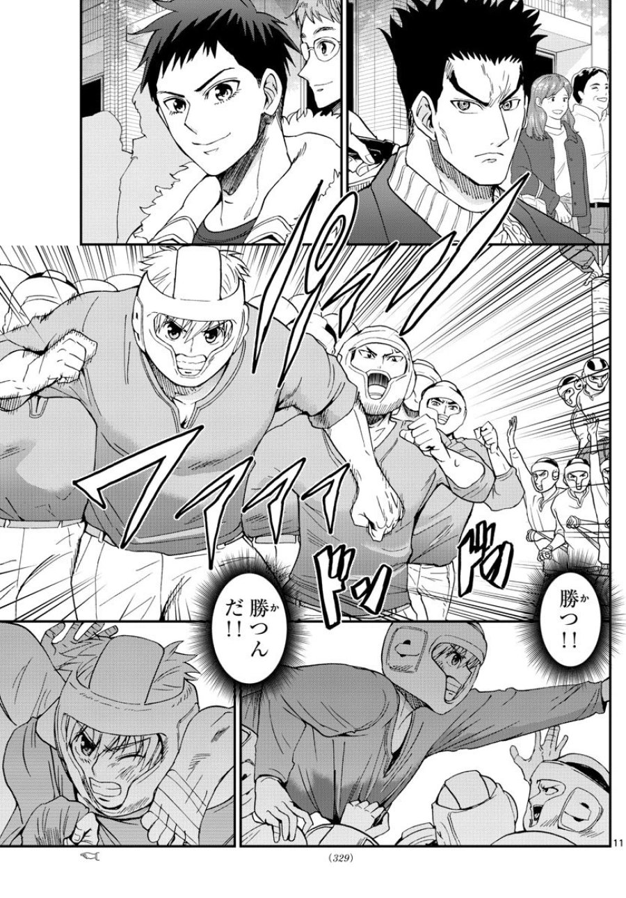 あおざくら 防衛大学校物語 第268話 - Trang 11