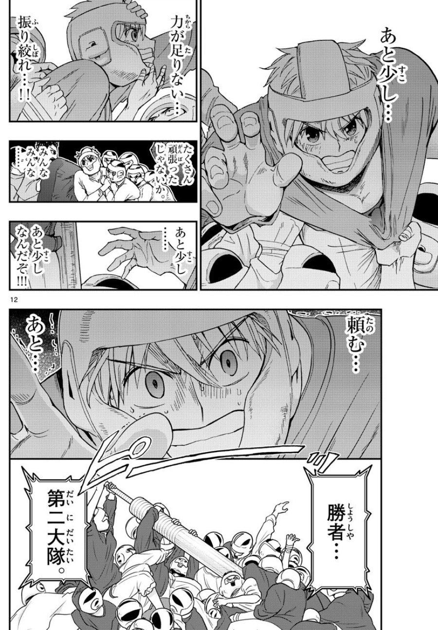 あおざくら 防衛大学校物語 第268話 - Trang 12