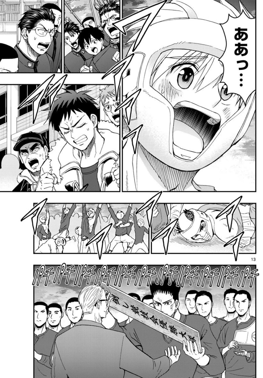 あおざくら 防衛大学校物語 第268話 - Trang 13