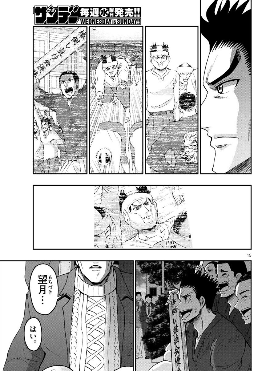 あおざくら 防衛大学校物語 第268話 - Trang 15