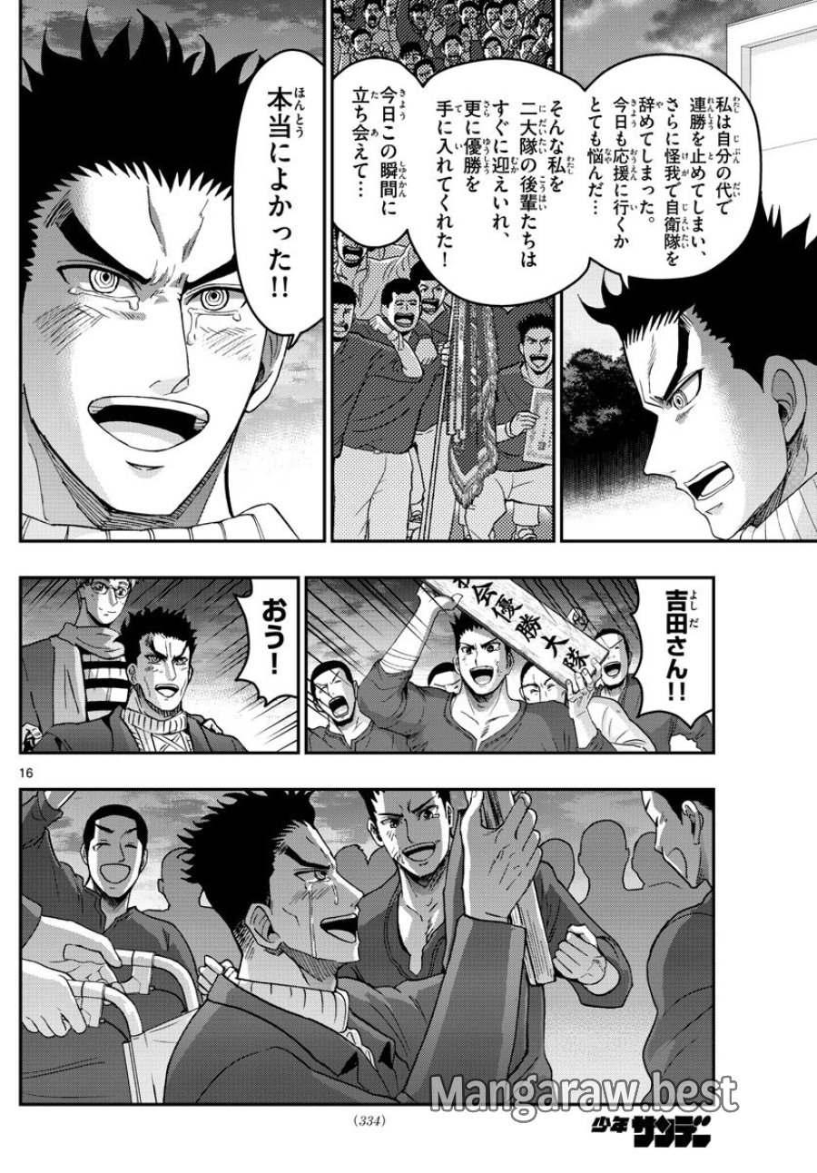 あおざくら 防衛大学校物語 第268話 - Trang 16