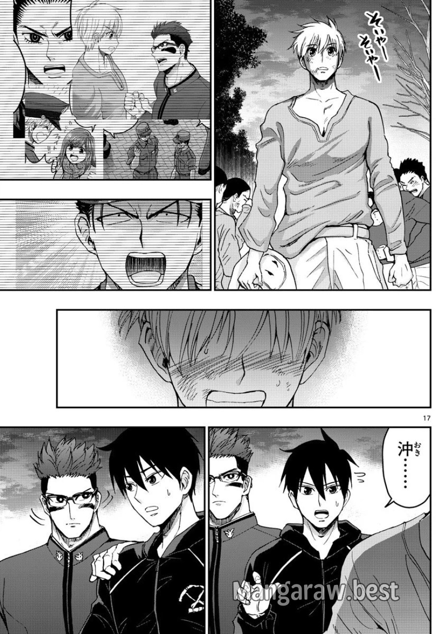 あおざくら 防衛大学校物語 第268話 - Trang 17