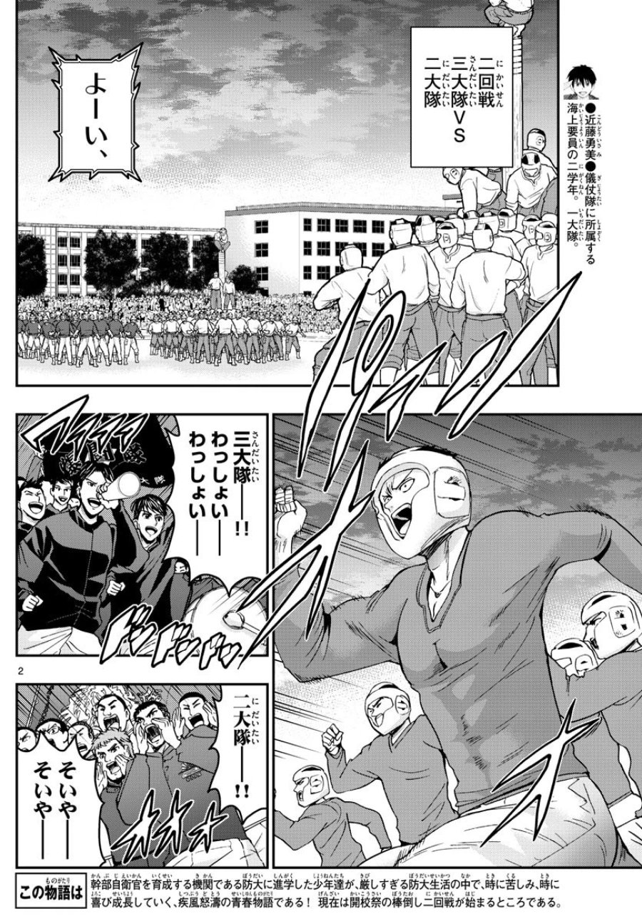 あおざくら 防衛大学校物語 第268話 - Trang 2