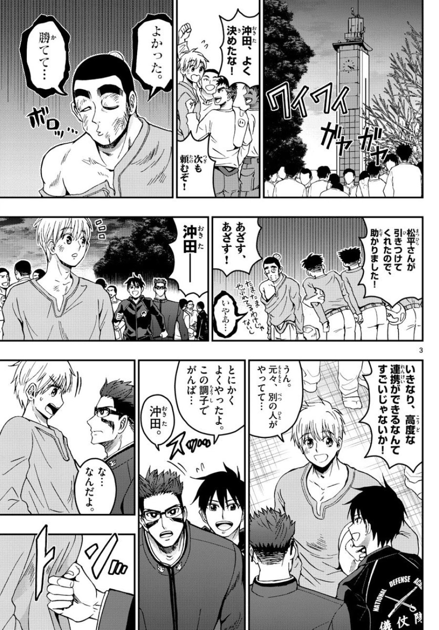 あおざくら 防衛大学校物語 第268話 - Trang 3