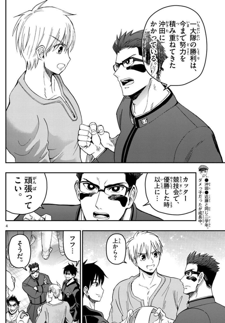 あおざくら 防衛大学校物語 第268話 - Trang 4