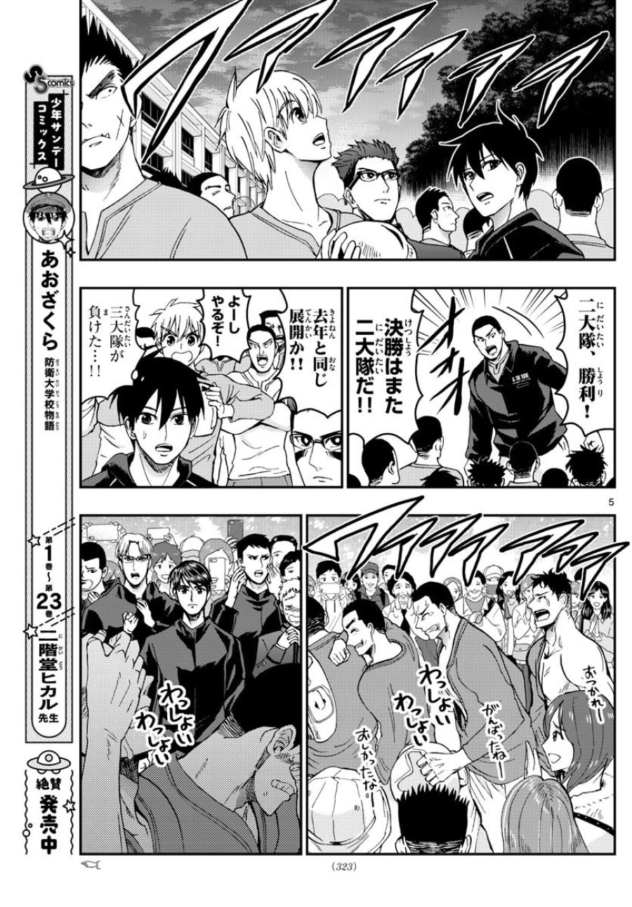 あおざくら 防衛大学校物語 第268話 - Trang 5
