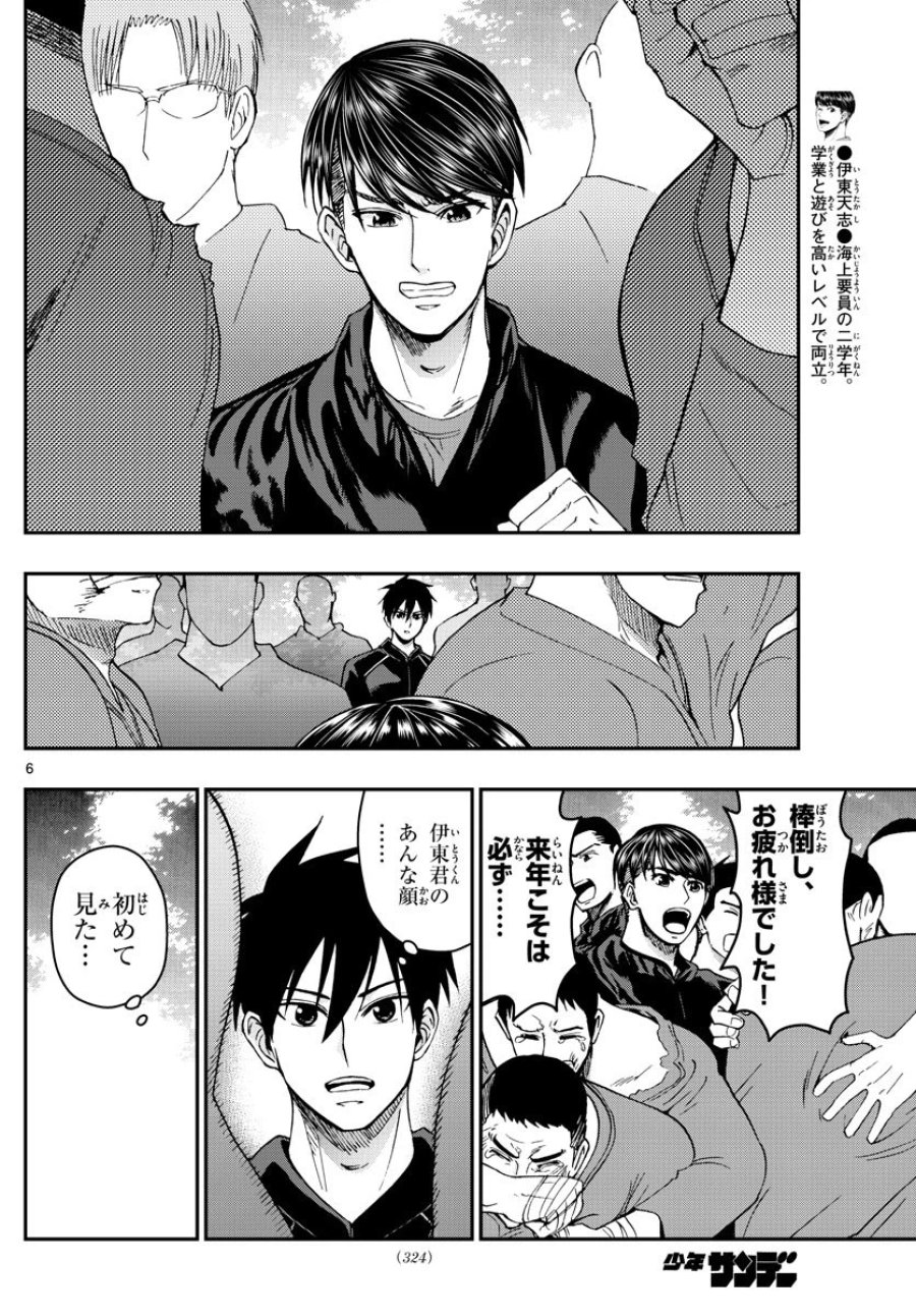あおざくら 防衛大学校物語 第268話 - Trang 6