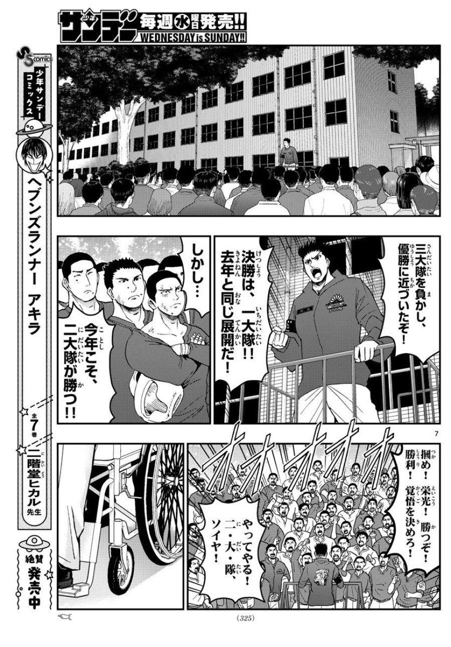 あおざくら 防衛大学校物語 第268話 - Trang 7