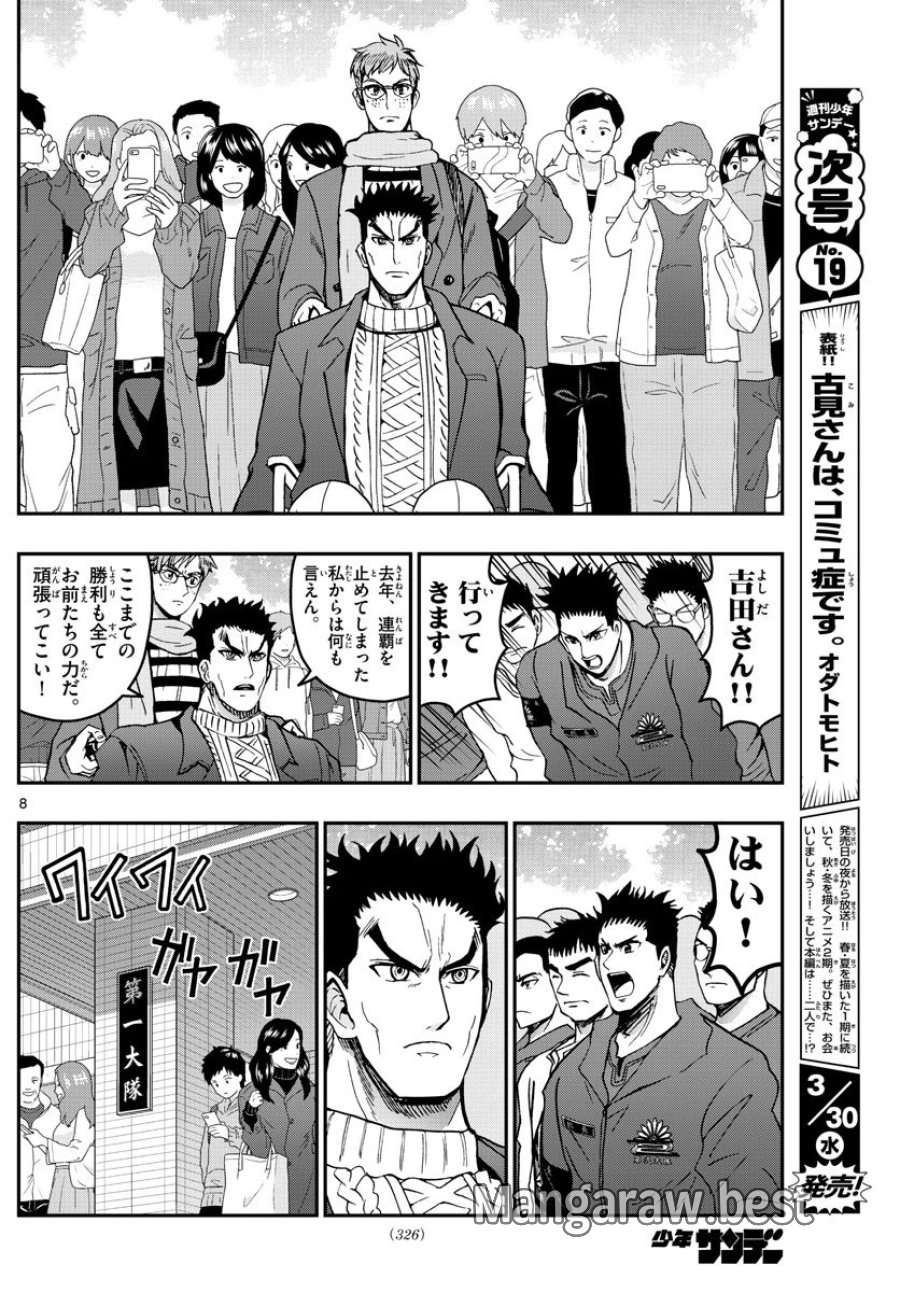あおざくら 防衛大学校物語 第268話 - Trang 8