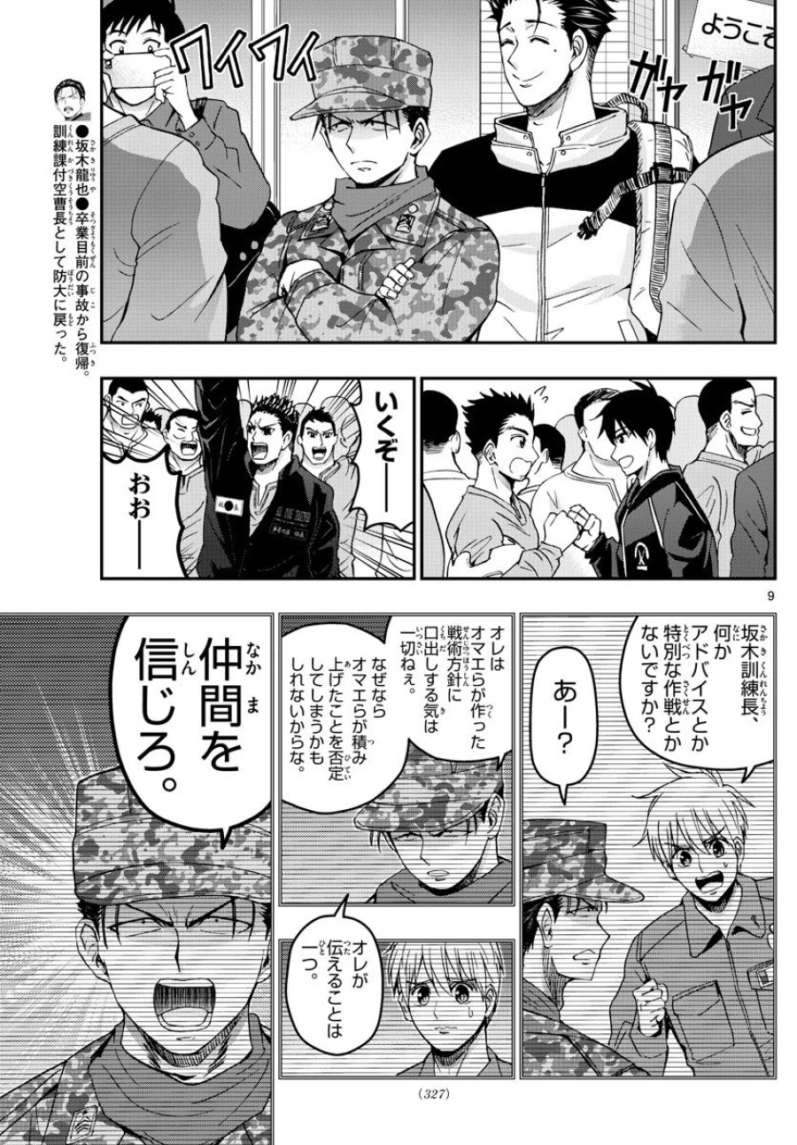 あおざくら 防衛大学校物語 第268話 - Trang 9