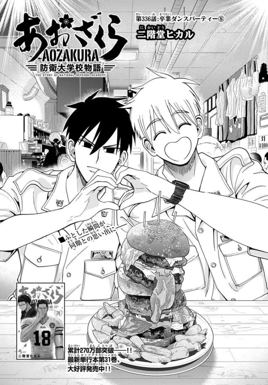 あおざくら 防衛大学校物語 第336話 - Trang 1