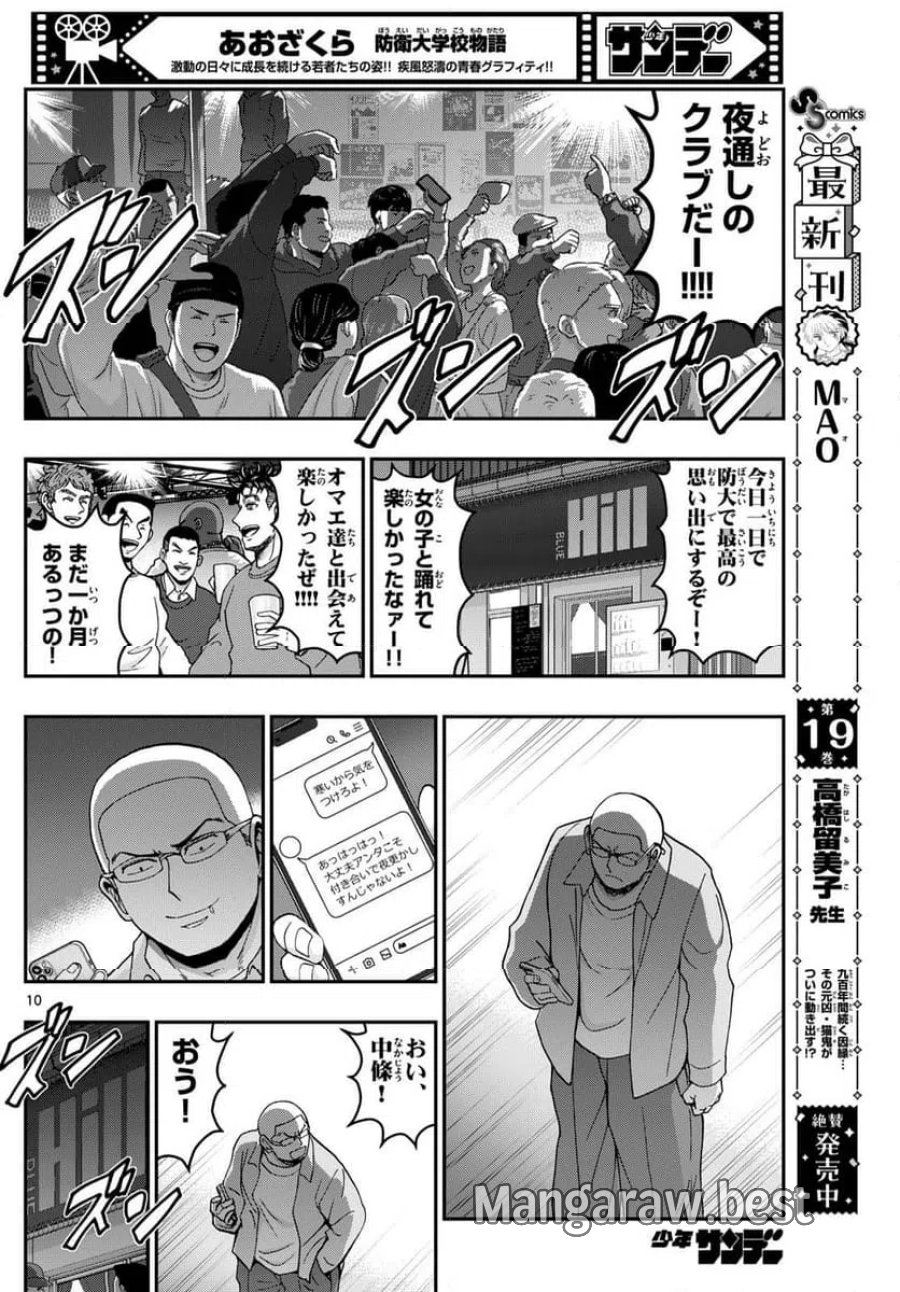 あおざくら 防衛大学校物語 第336話 - Trang 10