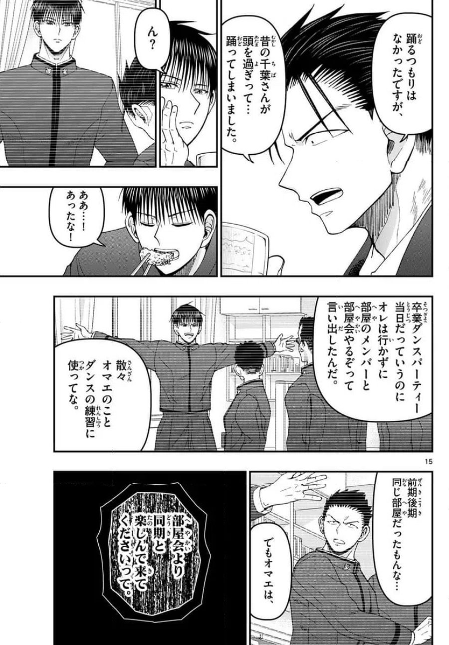 あおざくら 防衛大学校物語 第336話 - Trang 15
