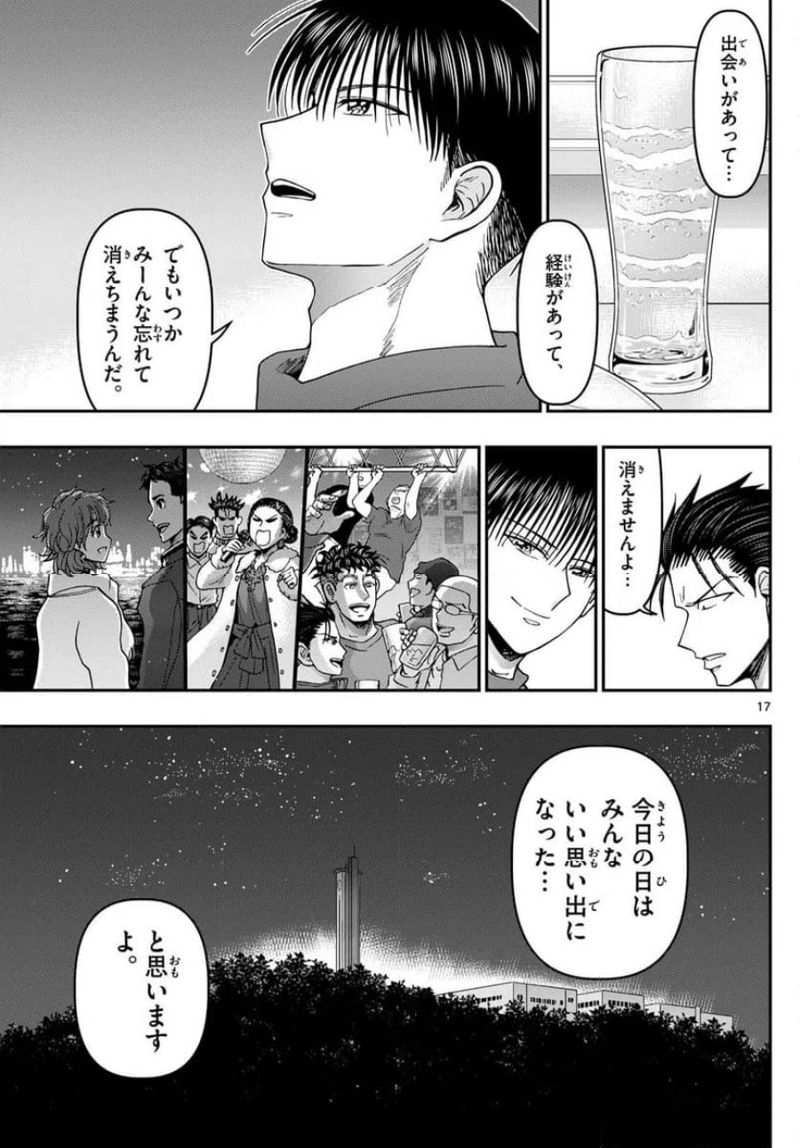 あおざくら 防衛大学校物語 第336話 - Trang 17