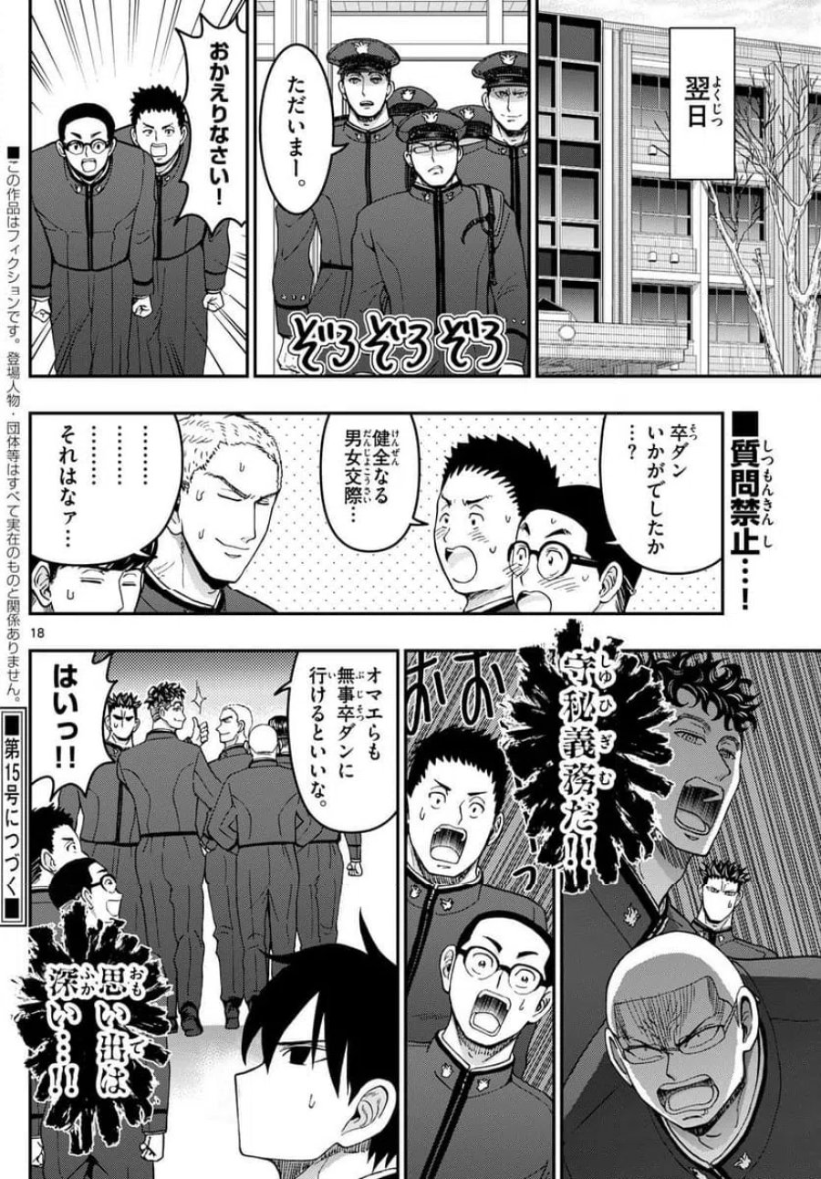 あおざくら 防衛大学校物語 第336話 - Trang 18