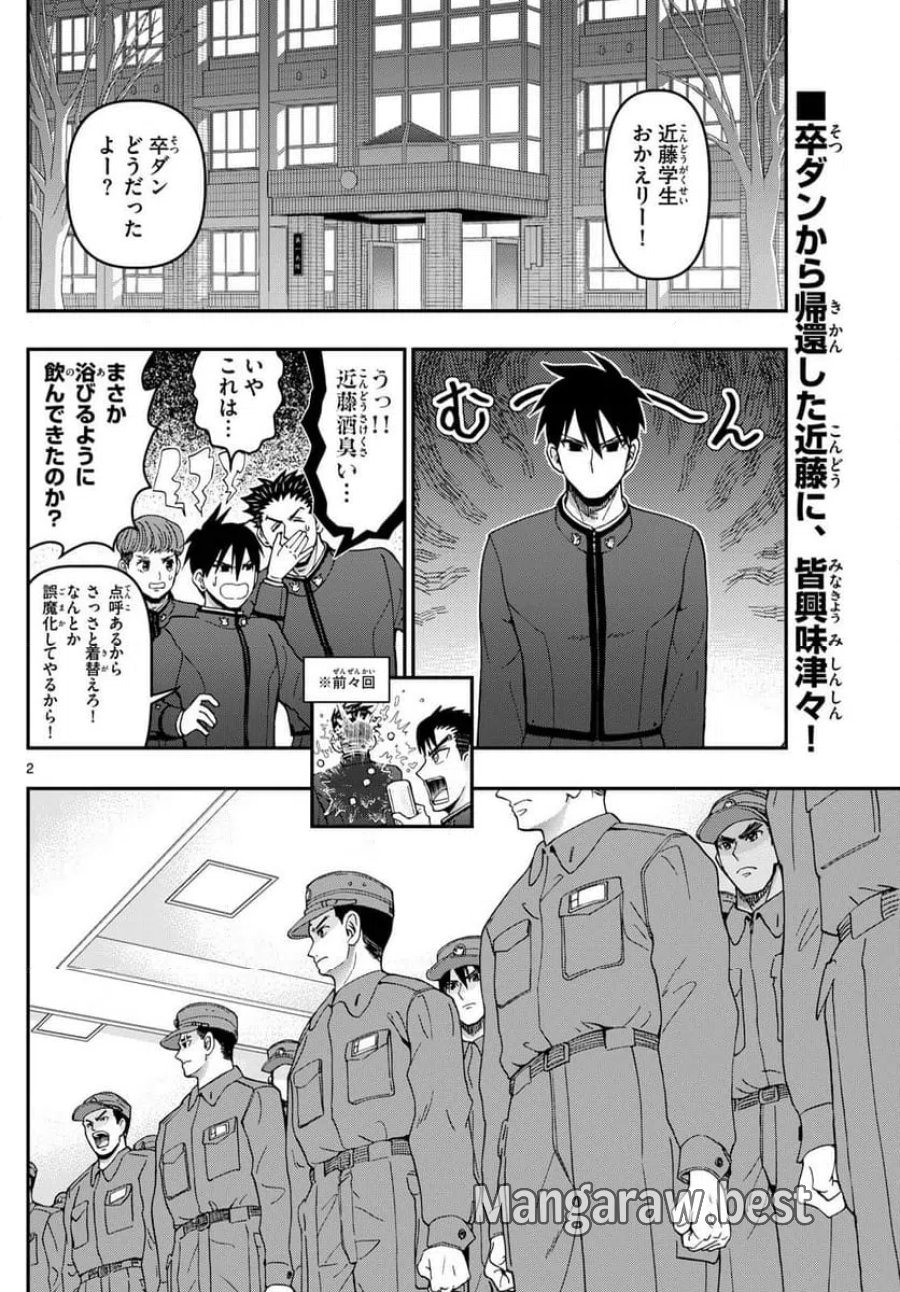 あおざくら 防衛大学校物語 第336話 - Trang 2