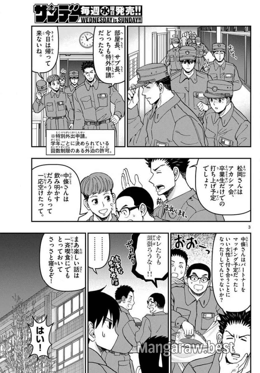 あおざくら 防衛大学校物語 第336話 - Trang 3