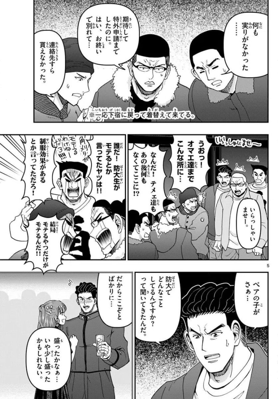 あおざくら 防衛大学校物語 第336話 - Trang 5