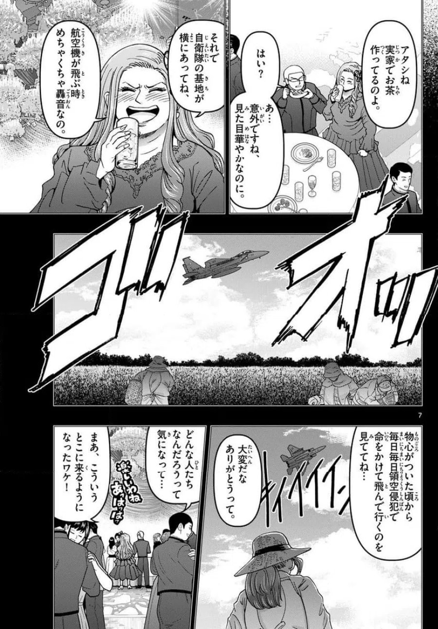 あおざくら 防衛大学校物語 第336話 - Trang 7