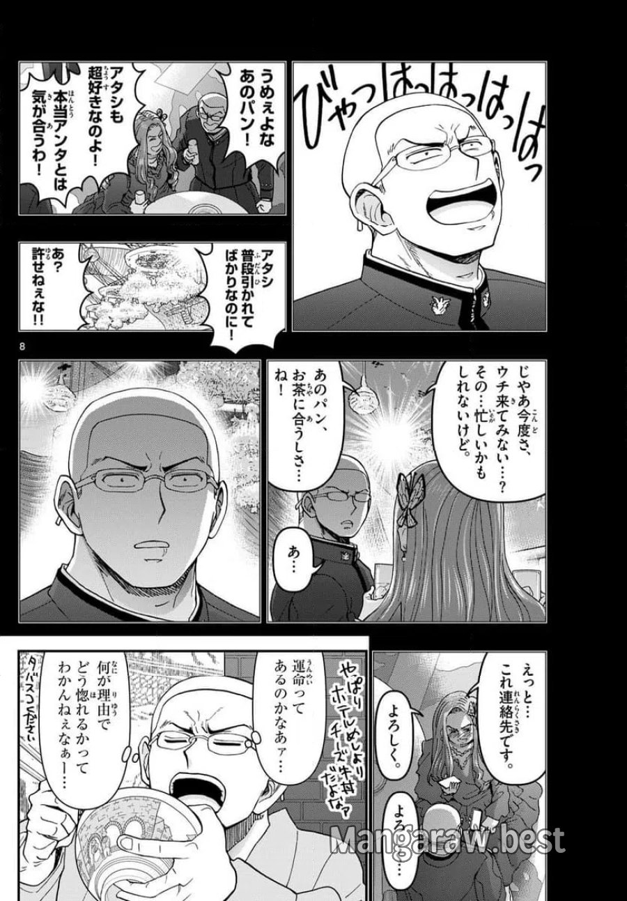 あおざくら 防衛大学校物語 第336話 - Trang 8