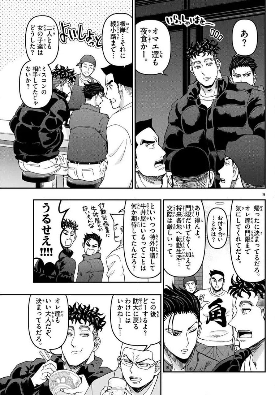 あおざくら 防衛大学校物語 第336話 - Trang 9