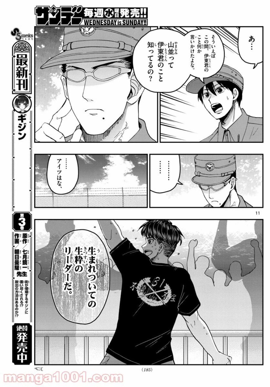 あおざくら 防衛大学校物語 第210話 - Trang 11