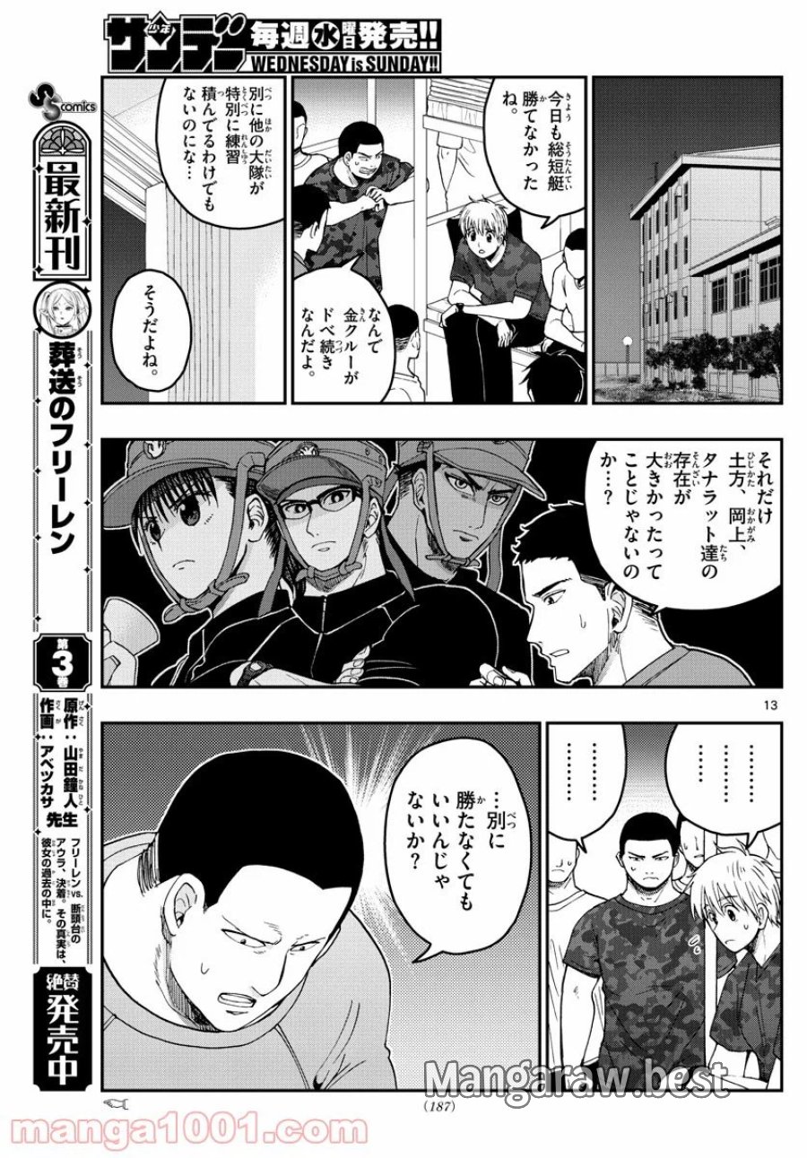 あおざくら 防衛大学校物語 第210話 - Trang 13