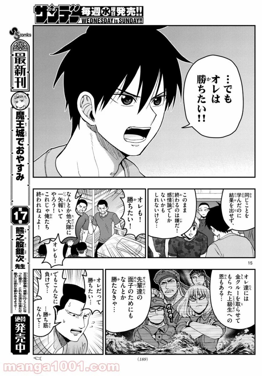 あおざくら 防衛大学校物語 第210話 - Trang 15