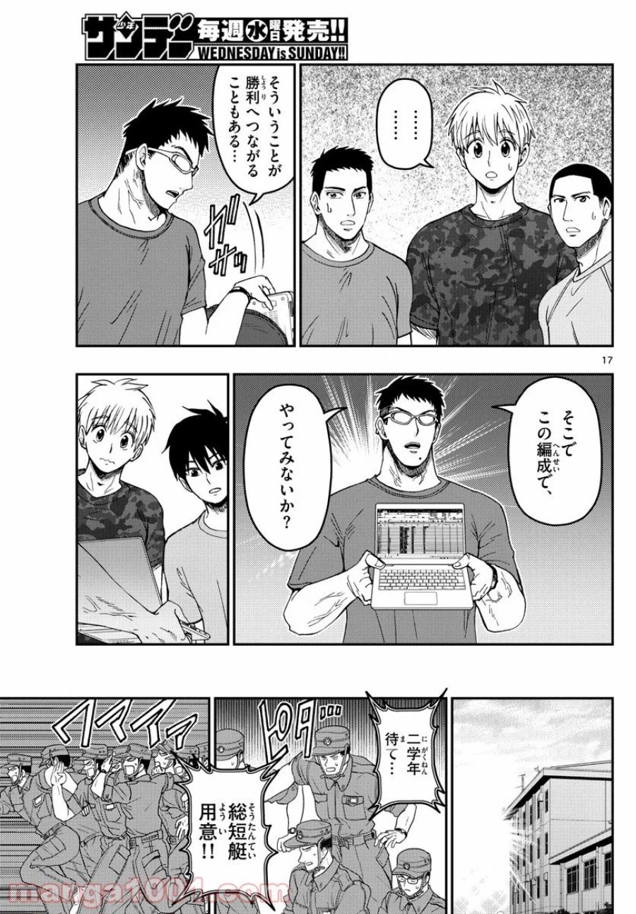 あおざくら 防衛大学校物語 第210話 - Trang 17