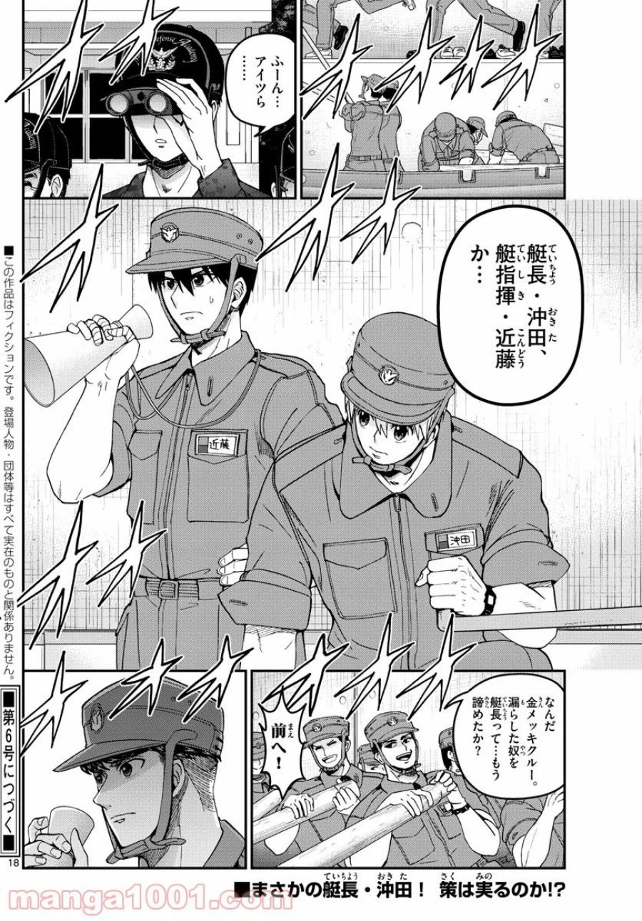 あおざくら 防衛大学校物語 第210話 - Trang 18