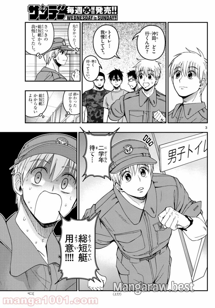 あおざくら 防衛大学校物語 第210話 - Trang 3