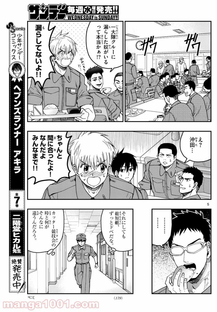 あおざくら 防衛大学校物語 第210話 - Trang 5