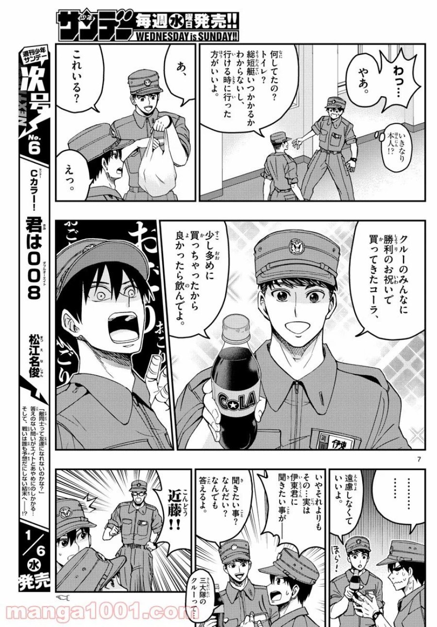 あおざくら 防衛大学校物語 第210話 - Trang 7