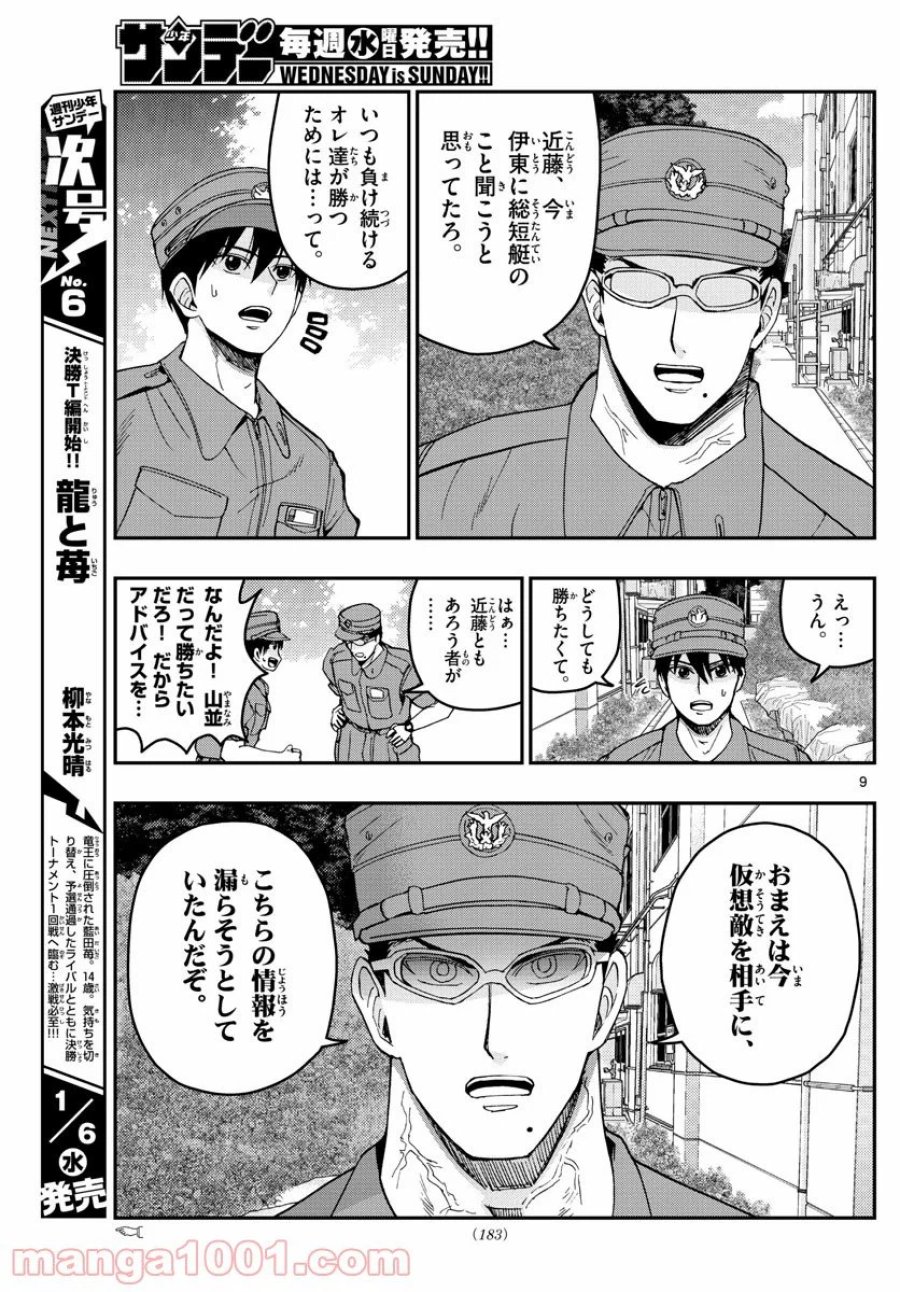 あおざくら 防衛大学校物語 第210話 - Trang 9
