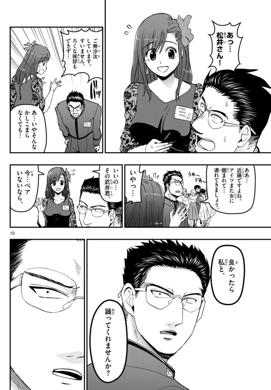 あおざくら 防衛大学校物語 第122話 - Trang 10