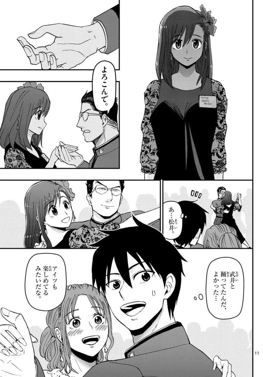 あおざくら 防衛大学校物語 第122話 - Trang 11