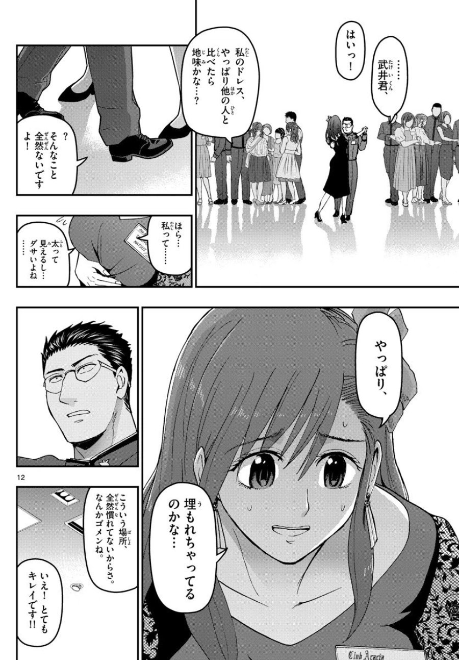 あおざくら 防衛大学校物語 第122話 - Trang 12