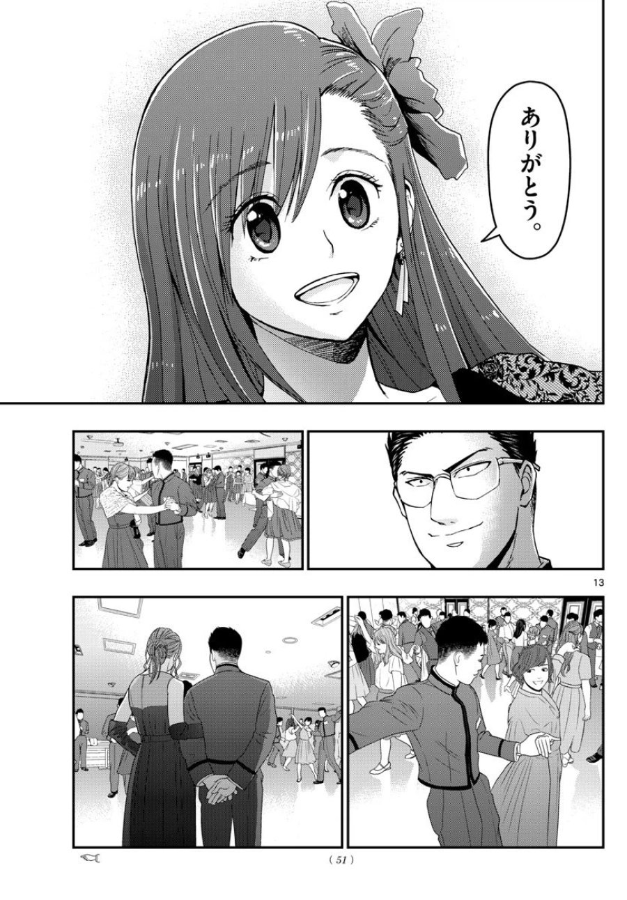 あおざくら 防衛大学校物語 第122話 - Trang 13