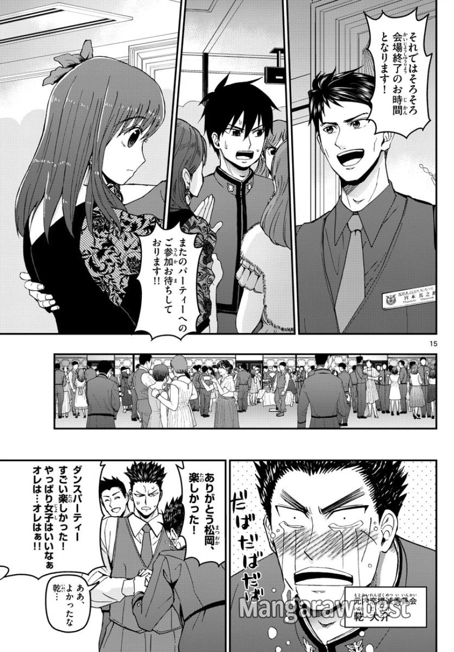あおざくら 防衛大学校物語 第122話 - Trang 15