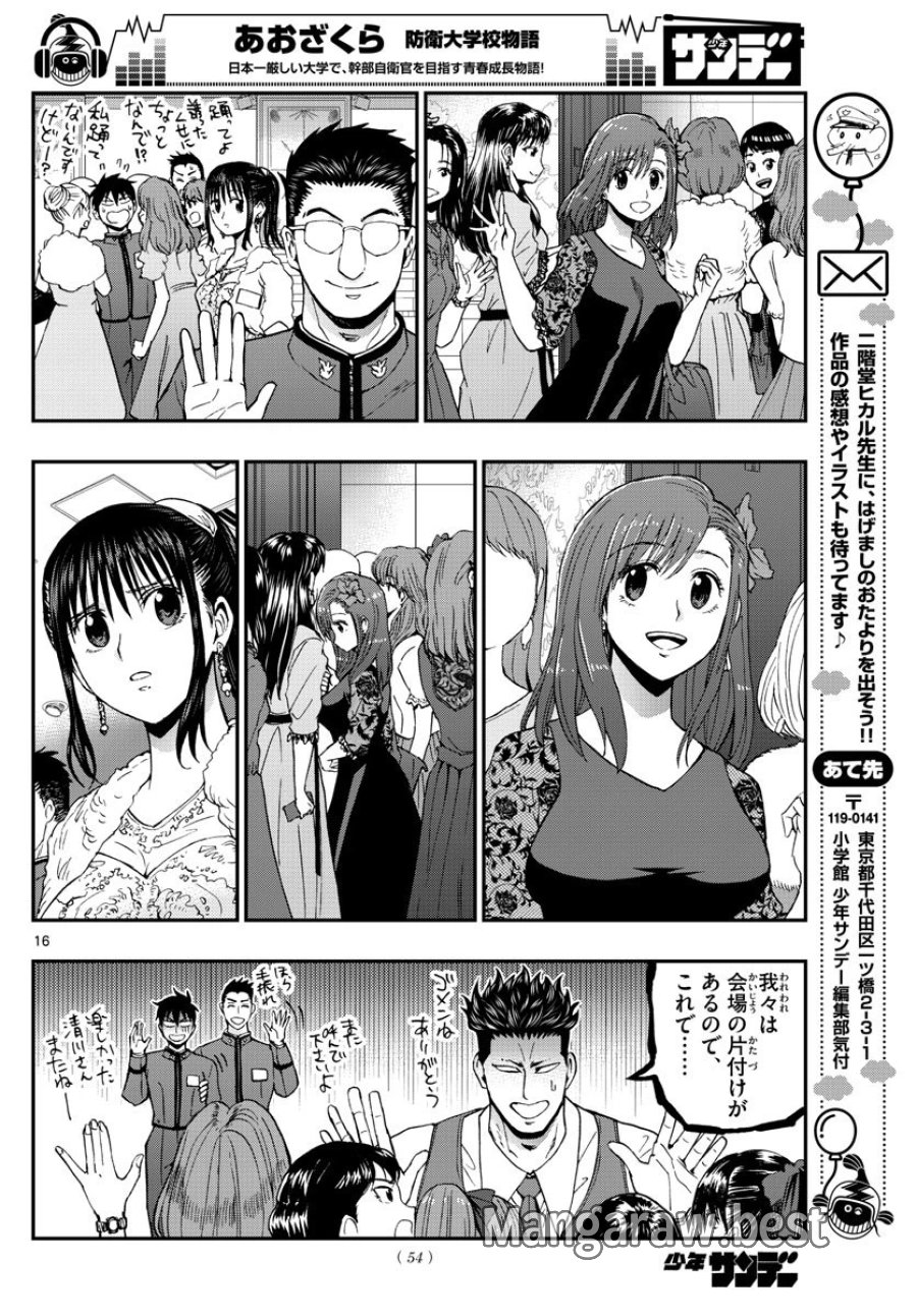 あおざくら 防衛大学校物語 第122話 - Trang 16